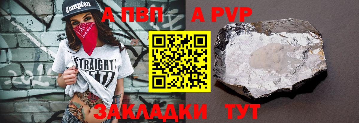 Альфа ПВП кристаллы  А ПВП Crystall  Вход с VPN  А ПВП Соль  Ангарск 