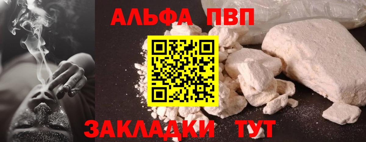 Альфа ПВП Crystall Ангарск