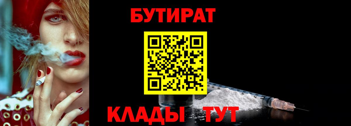 Бутират 99% Ангарск