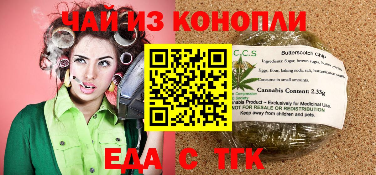 Ангарск  Cannafood марихуана  Вход с VPN 