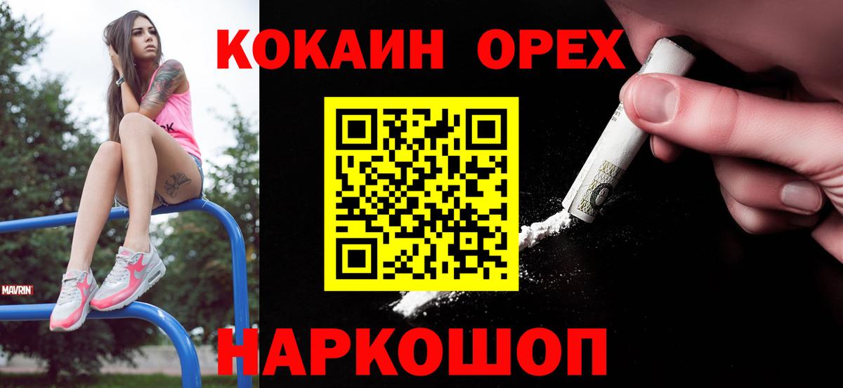 Cocaine Перу  Вход с VPN  COCAIN  Ангарск 