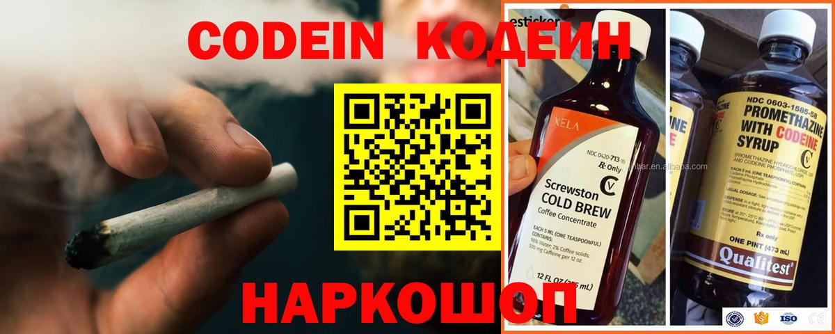 Codein Purple Drank Ангарск