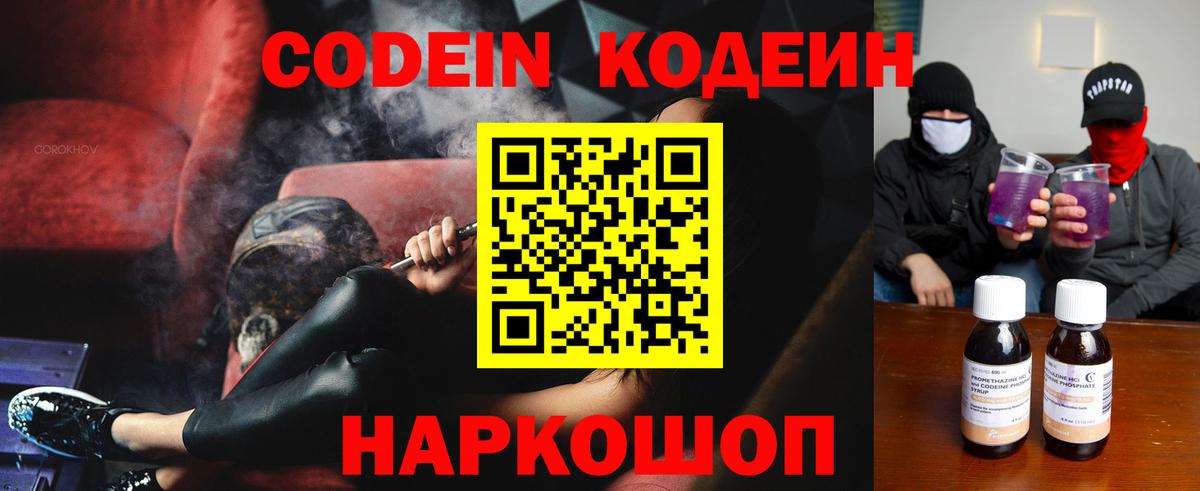 Кодеиновый сироп Lean Purple Drank  Кодеин Purple Drank  Вход с VPN  Ангарск 