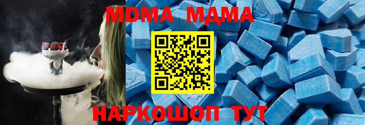 MDMA молли Ангарск