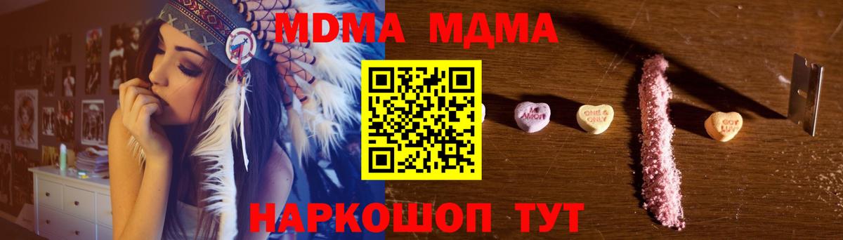 МДМА VHQ  Вход с VPN  Ангарск  МДМА Molly 