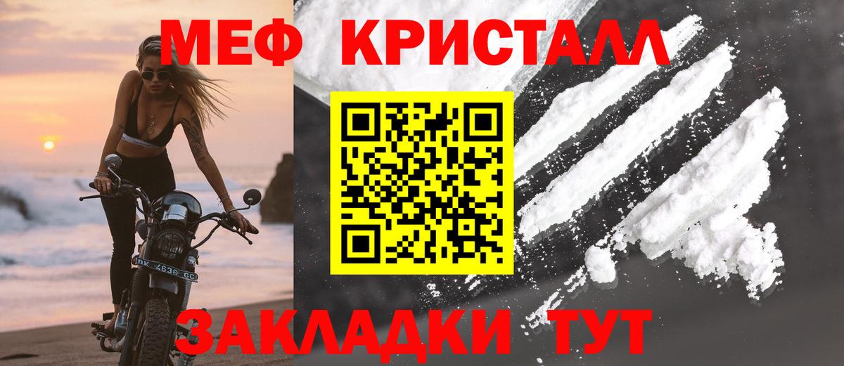 Меф кристаллы Ангарск