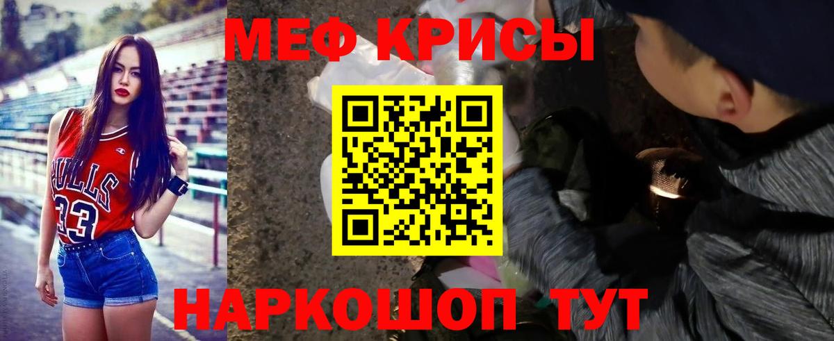 Меф Ангарск
