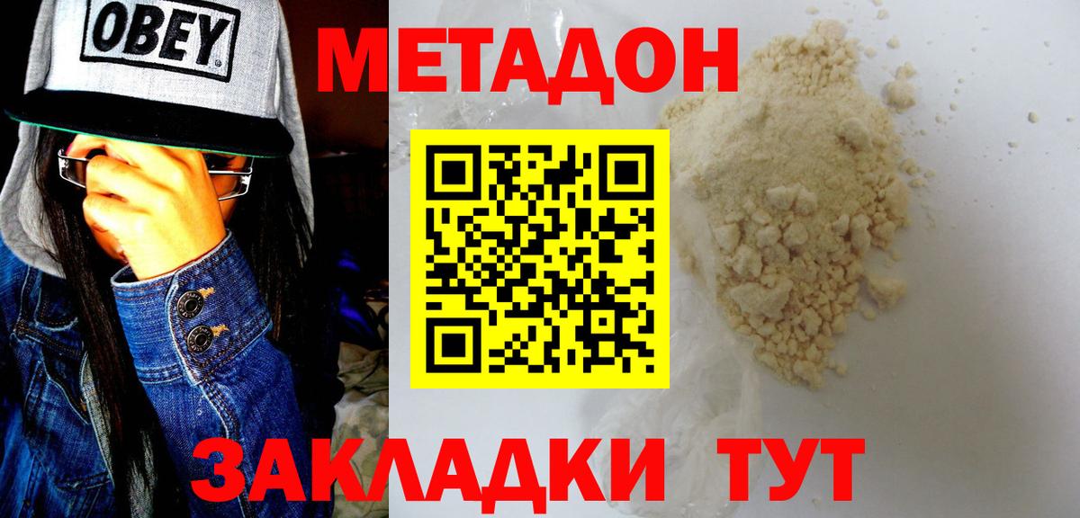 Ангарск  МЕТАДОН кристалл  Вход с VPN 