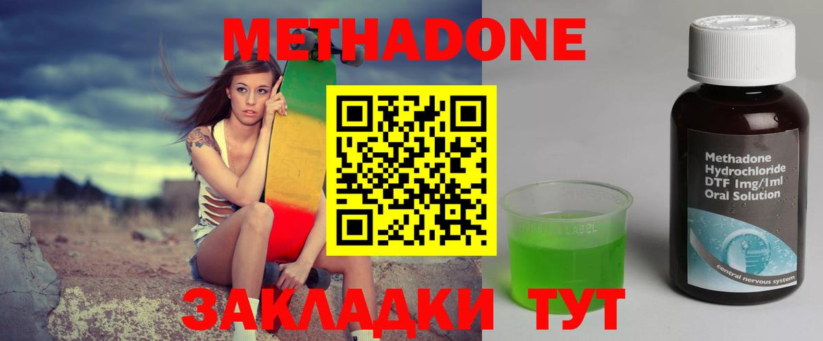 Метадон methadone Ангарск