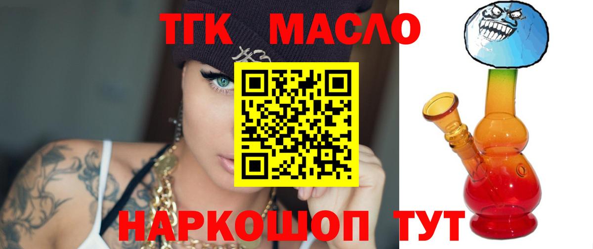 Дистиллят ТГК концентрат  ТГК жижа  Вход с VPN  Ангарск 